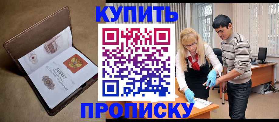 купить прописку в Острове