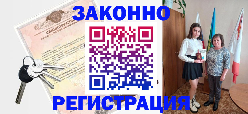 прописка в Острове
