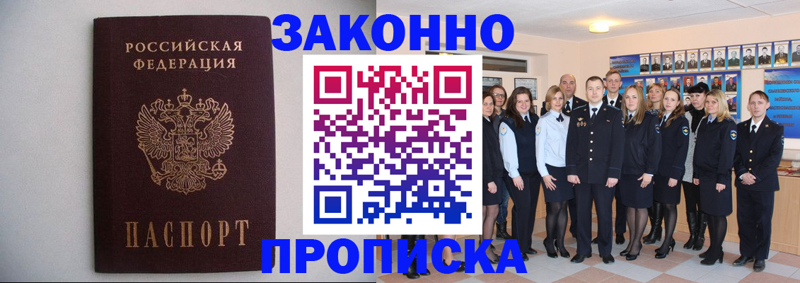 прописка для школы в Острове