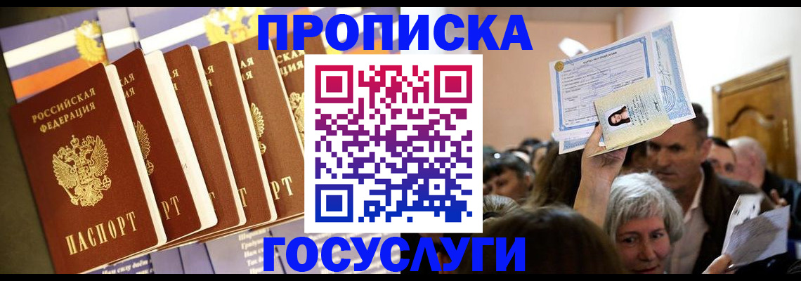 прописка паспорт в Острове